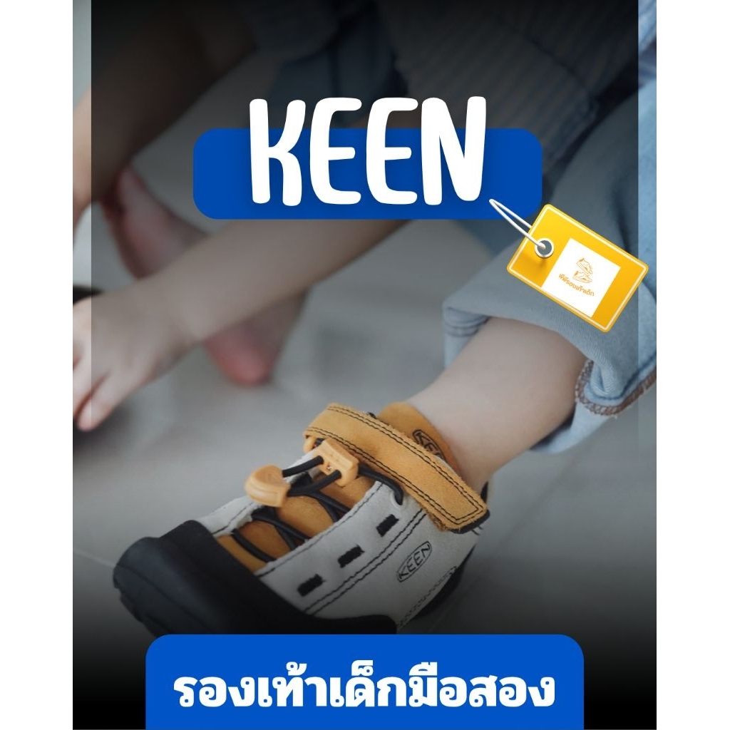 พีพีรองเท้าเด็ก KEEN คีน รองเท้าเด็กมือสอง