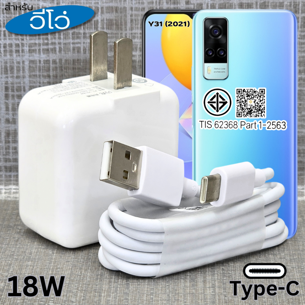 ที่ชาร์จ 18W Type-C BDFP For VIVO Y31 Flash Charging สำหรับ วีโว รองรับการชาร์จด่วน หัวชาร์จ สายชาร์จ 1-2เมตร