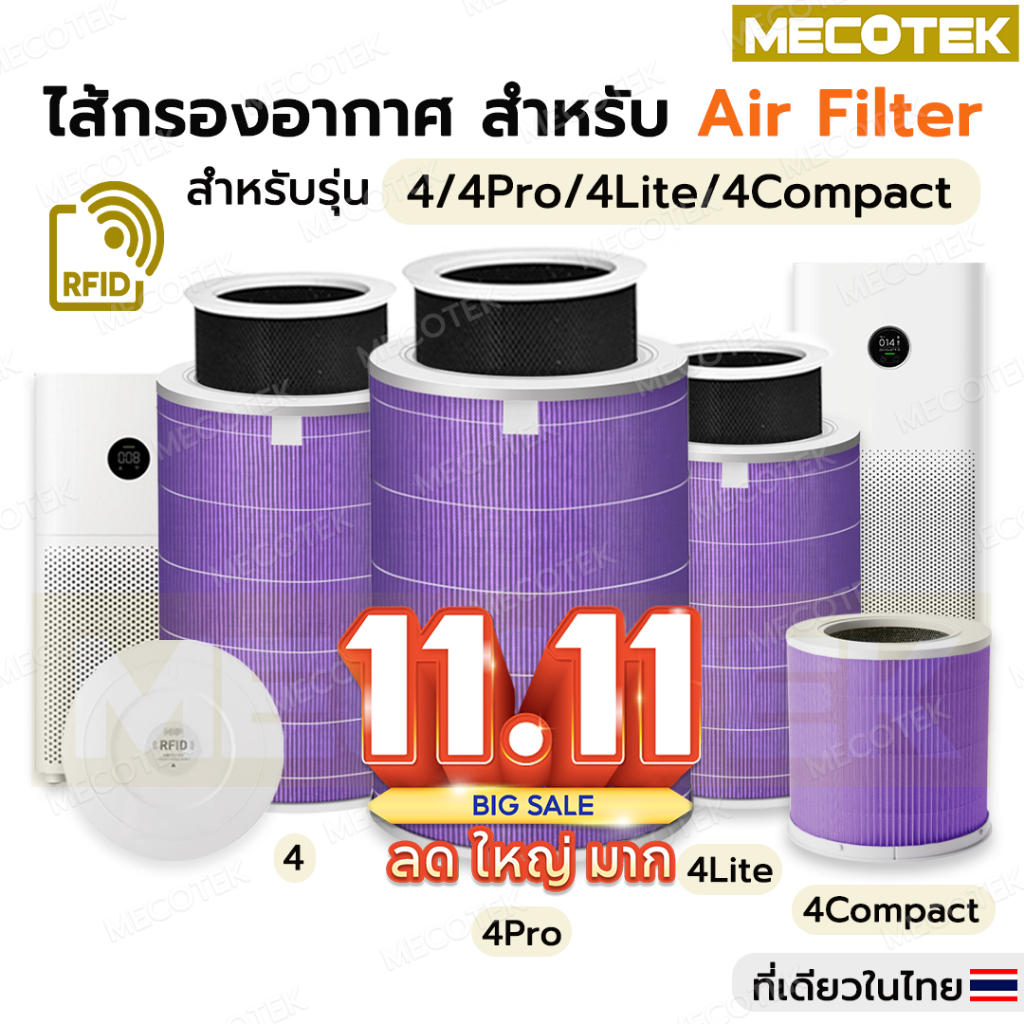 (มี RFID) 2S,2H,2C,3C,3H, Pro,4 Lite,4 Pro ,4 ไส้กรองอากาศ Xiaomi กรองฝุ่น PM2.5 ได้ 99.97% และสารพิ
