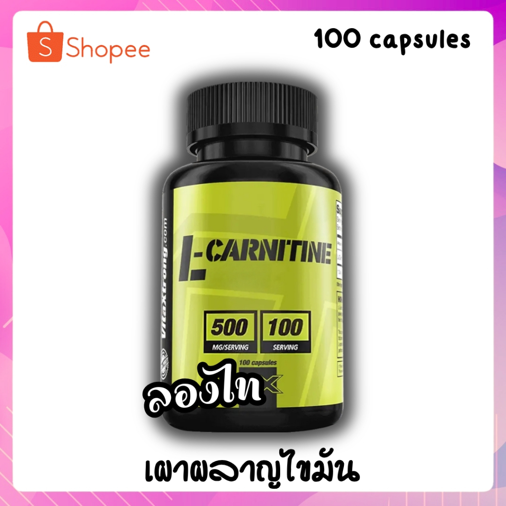 L-carnitine x500 แอลคานิทีน ช่วยเผาผลาญไขมัน