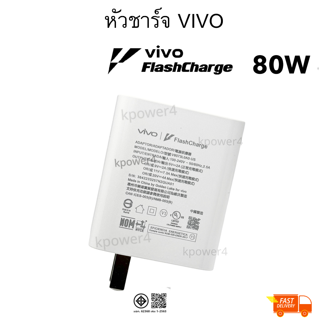 หัวชาร์จแท้ Vivo 8a 80w Flash Charge ของแท้ Original รองรับ V29 / V27 / V25 Pro / Y100 5G / iQOO Z7x