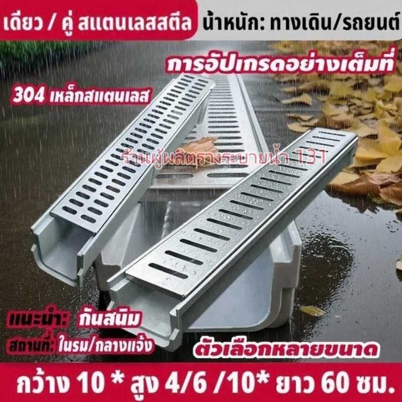 สวนในบ้าน, รางน้ํา U-groove,รางน้ําสําเร็จรูป, สวนสแตนเลสรางน้ําท่อระบายน้ําคลุม