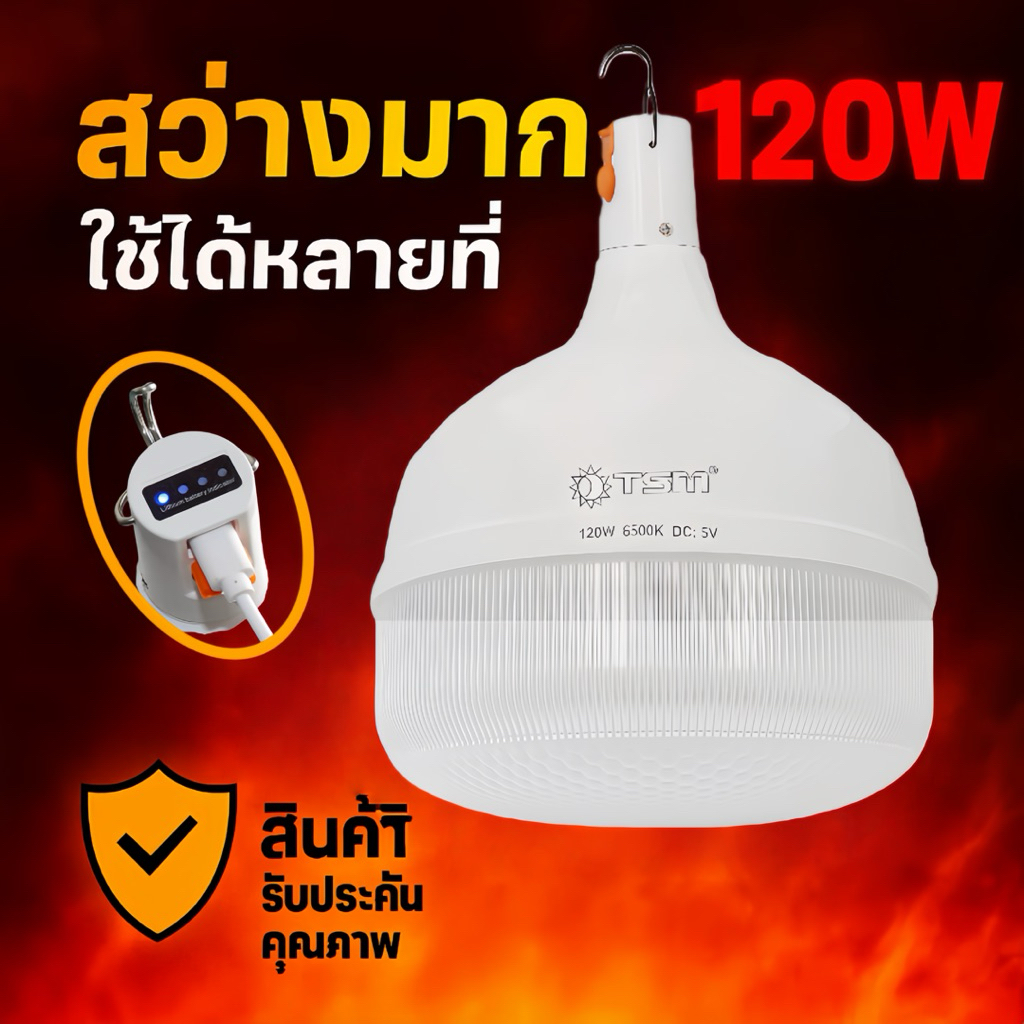ไฟแบบพกพา LED 130W แสงขาว/วอร์ม ไฟฉุกเฉิน TSM หลอดไฟลายเพชร ชาร์จแบต Type-C หลอดไฟ