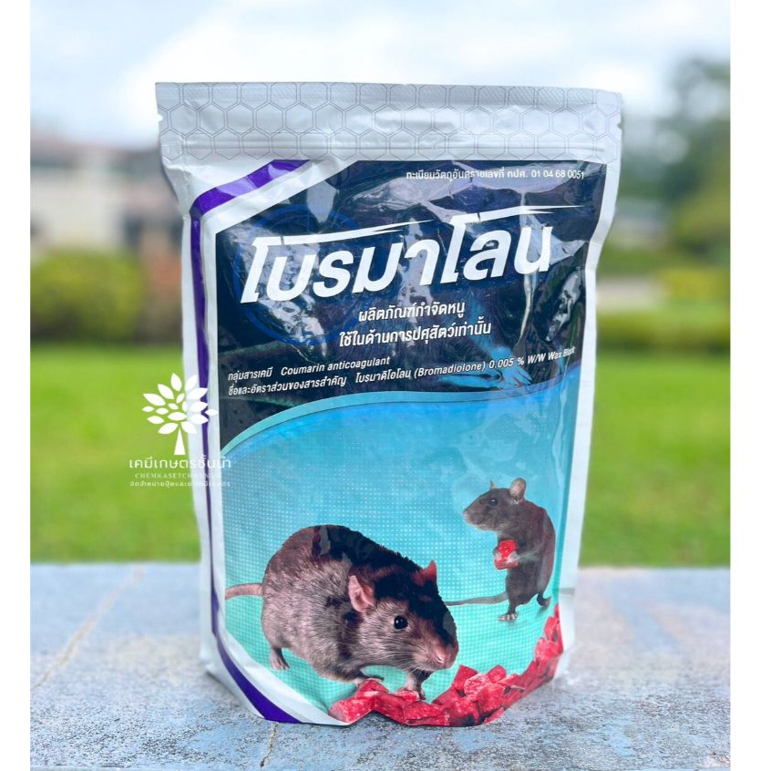 โบรมาโลน - โบรมาดิโอการ์ด - ทะเบียนใหม่ - (เบื่อหนู ตายแห้ง) โบรมาดิโอโลน 0.005% W/W Wax block- ขนาด 1 กิโลกรัม