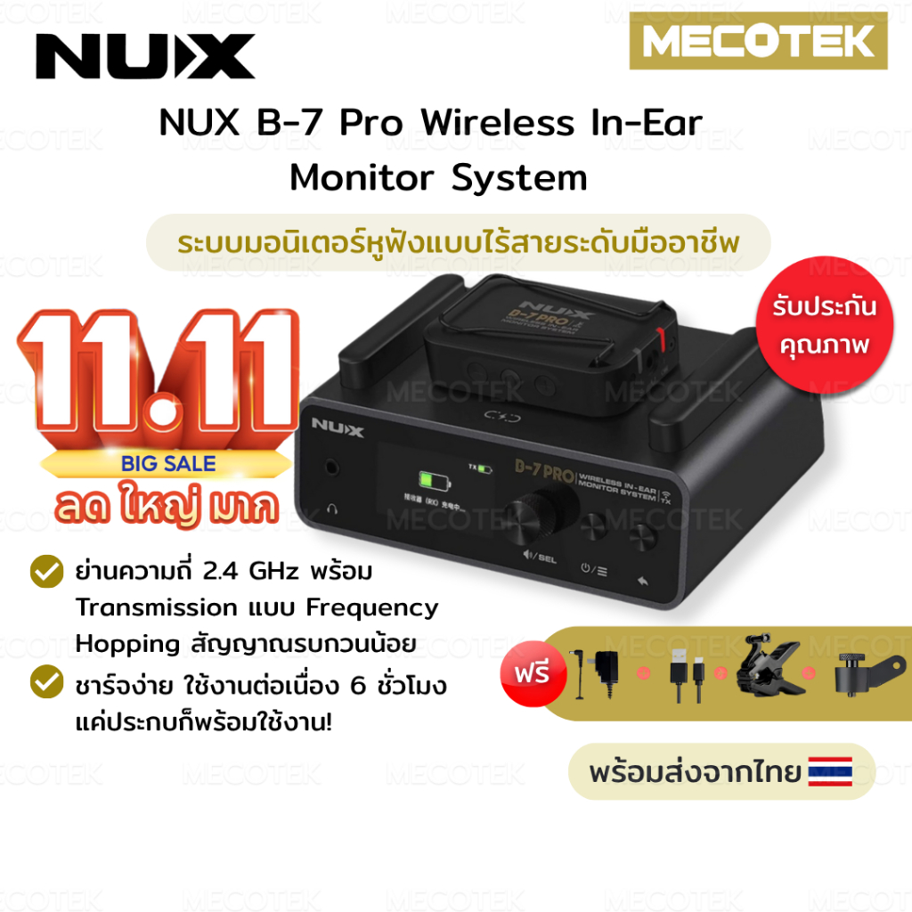พร้อมส่ง+ส่งไวมาก ✅ NUX B-7 Pro ไวเลสมอนิเตอร์ Wireless In Ear Monitoring System ไวเลสหูฟังมอนิเตอร์