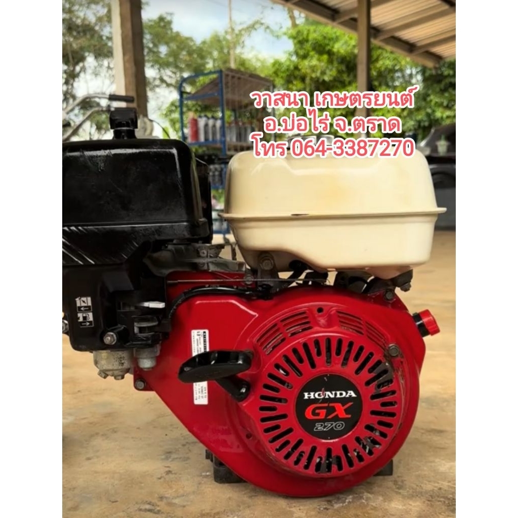เครื่องยนต์ Honda GX270 🔥