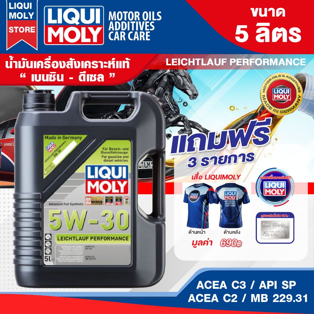 น้ำมันเครื่องรถยนต์ เบนซิน/ดีเซล LIQUI MOLY LEICHTLAUF PERFORMANCE 5W30 5 ลิตร / 1 ลิตร
