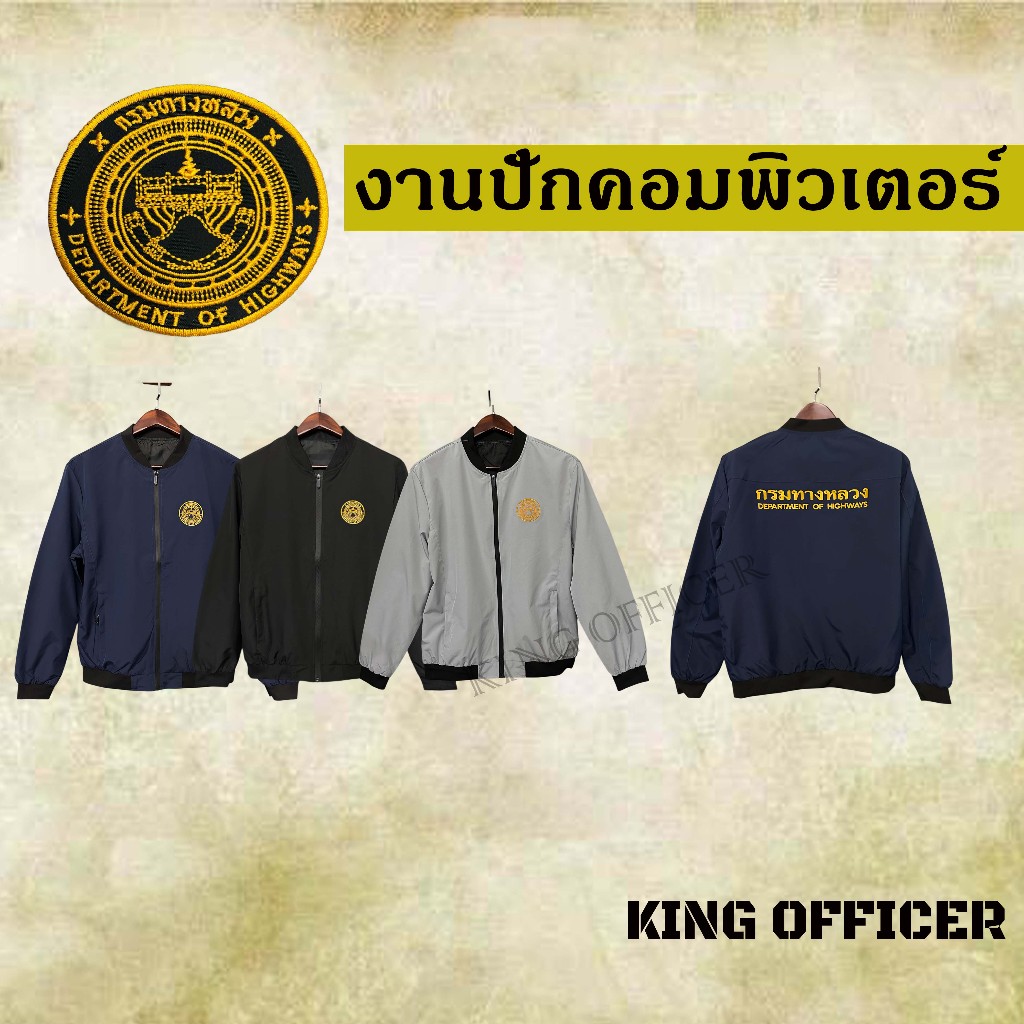 เสื้อแจ็คเก็ต เสื้อคลุม พนักงาน กรมทางหลวง  (J1+ DEPARTMENT OF HIGHWAYS )