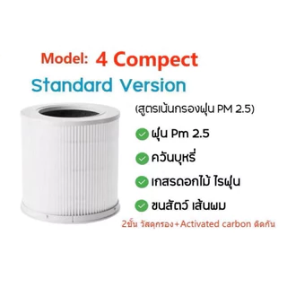 ไส้กรองอากาศ Xiaomi 4 Compact Filter สำหรับ เครื่องฟอกอากาศ Mi 4 Compact Smart Air Purifier