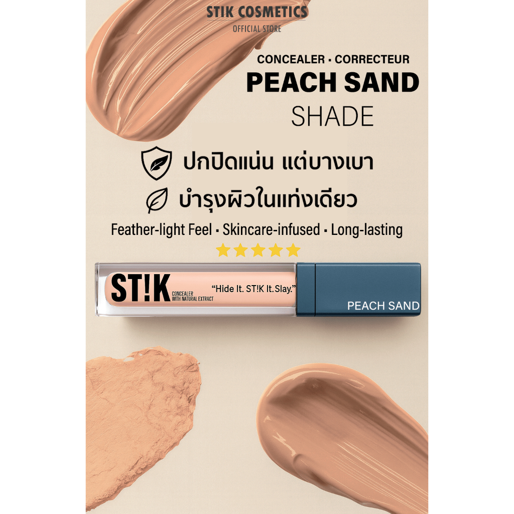 STIK Concealer - คอนซีลเลอร์ผสมคอลเลคเตอร์และสารบำรุงผิว | ปกปิดดี บางเบา ไม่อุดตัน สำหรับทุกสภาพผิว