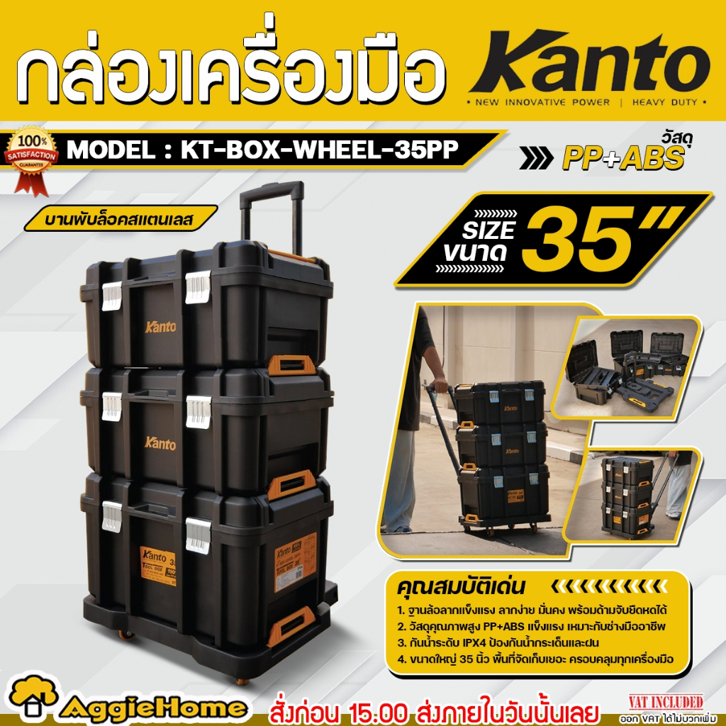 KANTO ชุดกล่องเครื่องมือ STACKABLE รุ่น KT-BOX-WHEEL-35PP (พร้อมล้อลาก) กล่องเครื่องมือ ชุดกล่อง