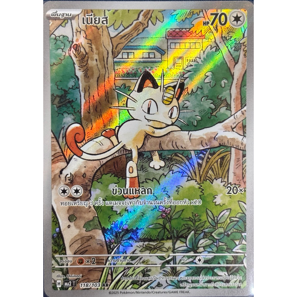 เนียส (AR) -อัคคีสีคราม Pokemon การ์ดโปเกมอน