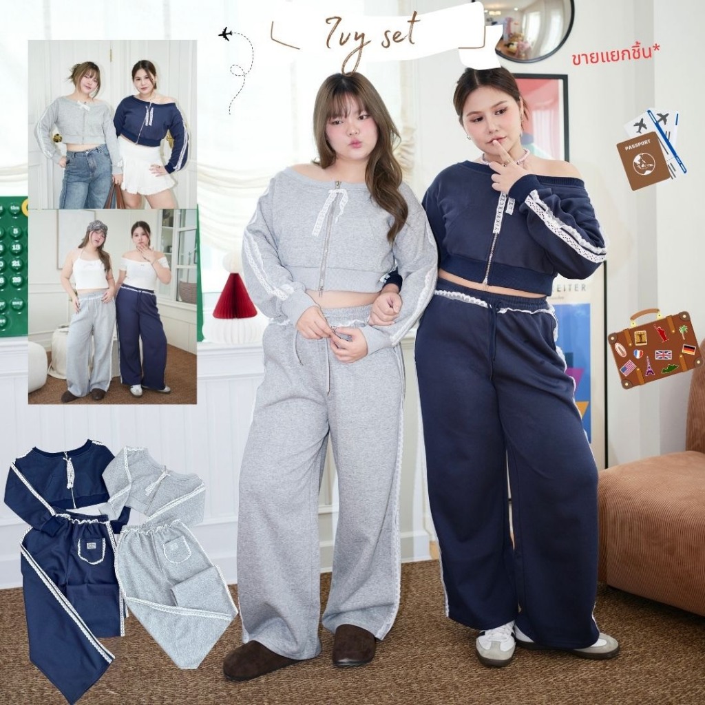 Ivy Set 🤍 (ขายแยกชิ้น)— ชุดวอร์มผ้าหนานุ่ม สไตล์ Airport Look 🧳✈️ (S0087) - Merrychhubbyhouse