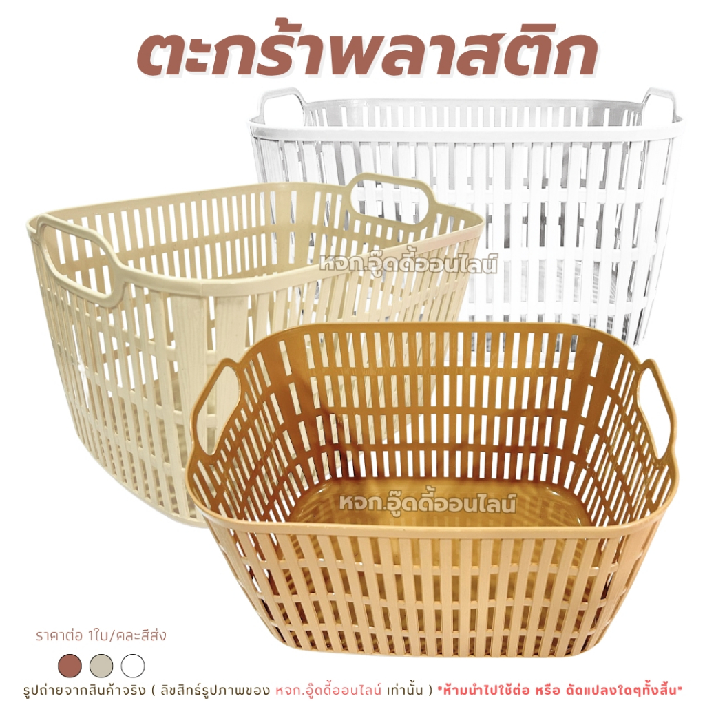 ตะกร้า สไตส์มินิมอล ตะกร้าพลาสติก ตะกร้าลายหวาย ขนาด 25*35*20 ซม. ใส่เสื้อผ้า ของใช้ในบ้าน