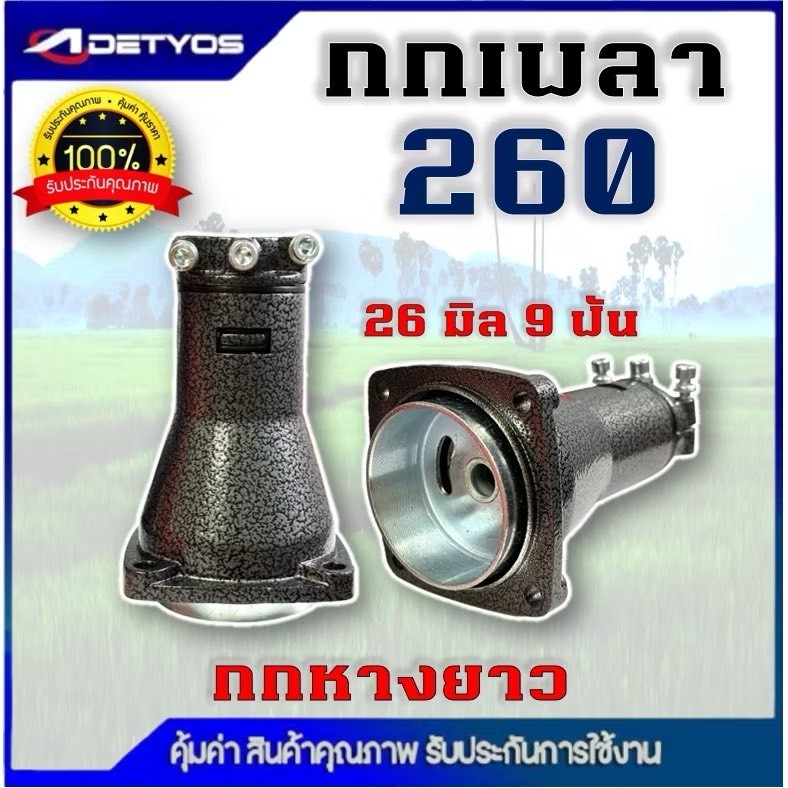 กกเพลา กกหาง เครื่องตัด​หญ้า ​รุ่น gx35 (มิเนียม) กกหางเพลา กกเพลาเครื่องตัดหญ้า NB411 RBC411 260