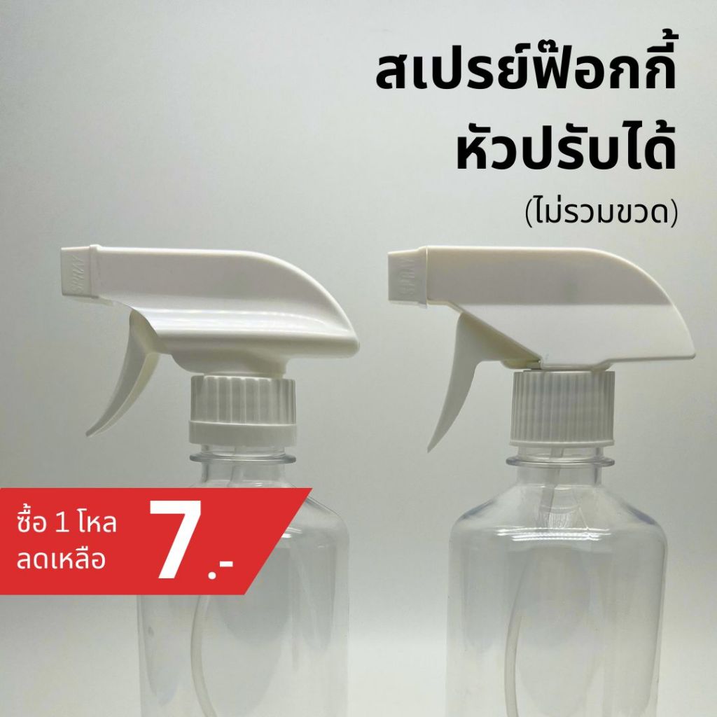 [พร้อมส่ง] หัวสเปรย์ ฟ็อกกี้ สีขาว foggy spray เกลียว 28/410