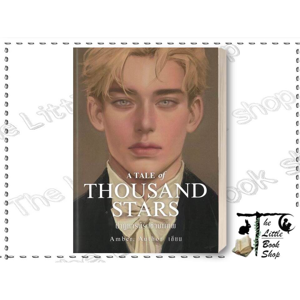 หนังสือ ปาฏิหาริย์รักข้ามพิภพ:A Tale of Thousand ผู้เขียน : Amber. Author สำนักพิมพ์ : Amber's Colle