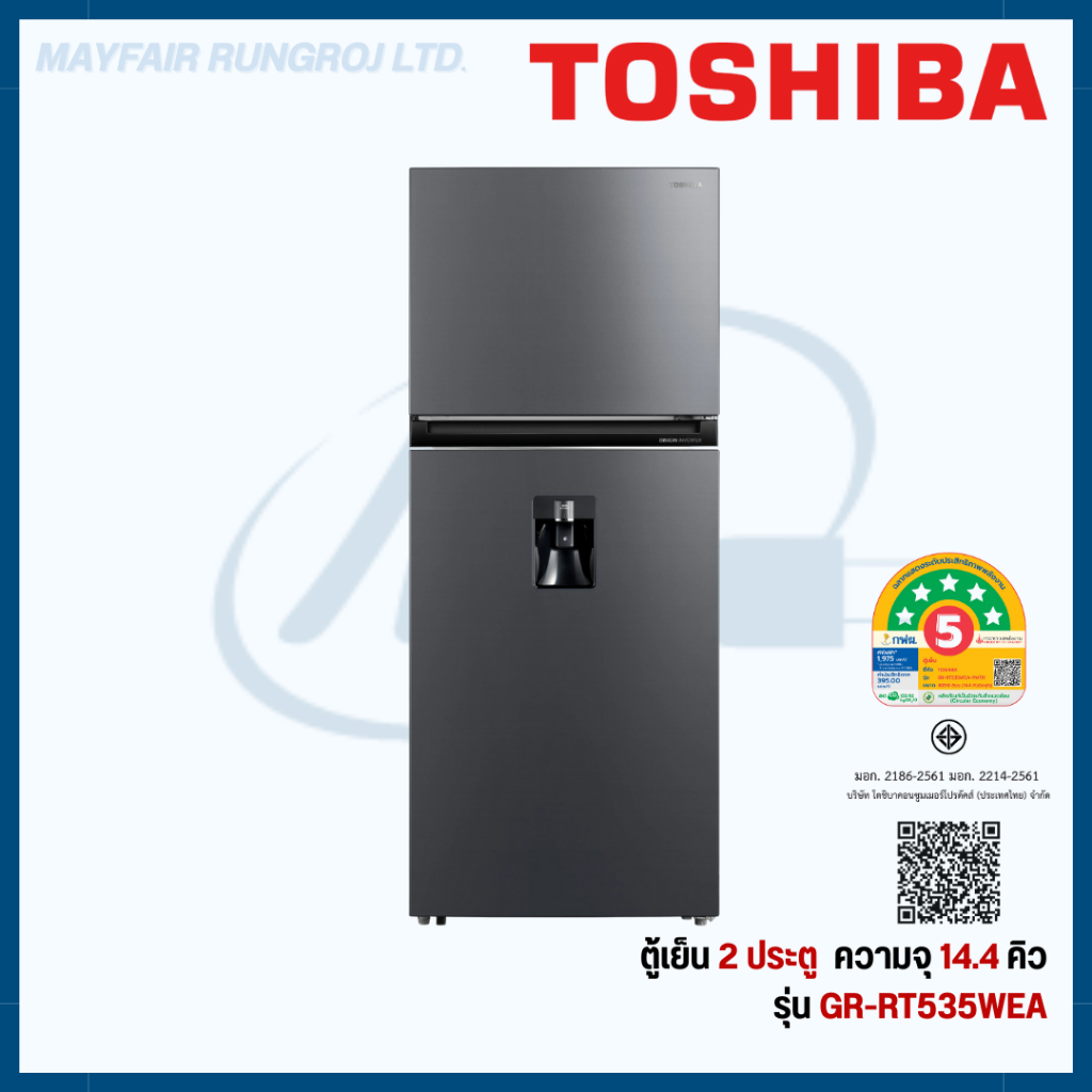 Toshiba ตู้เย็น 2 ประตู 14.4 คิว Inverter (สีเทาเข้ม) รุ่น GR-RT535WEA-PMTH