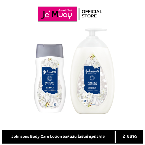 Johnsons Body Care Bright Lotion Jasmine & White Lily จอห์นสัน อดัลท์ ไบรท์ โลชั่น จัสมิน แอนด์ ไวท์ ลิลลี่