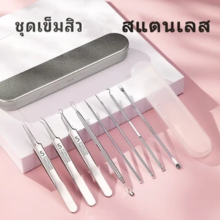 เหล็กกดสิว เข็มสแตนเลส แหนบสแตนเลสกำจัดสิวหัวดำและสิวเสี้ยน ทนทาน จับถนัดมือ ชุดรักษาสิว ที่กดสิว