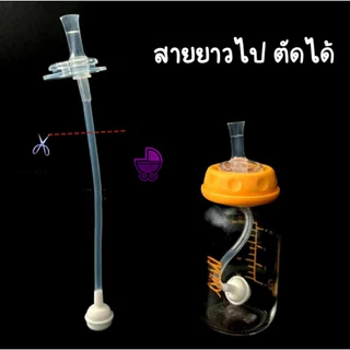 ใหม่ ปากเป็ด คอแคบ หลอดหัดดื่ม เปลี่ยนขวดนมคอแคบ/ คอแคบ พีเจ้น/เนเจอร์ อื่นๆ ให้เป็นขวดหัดดื่ม