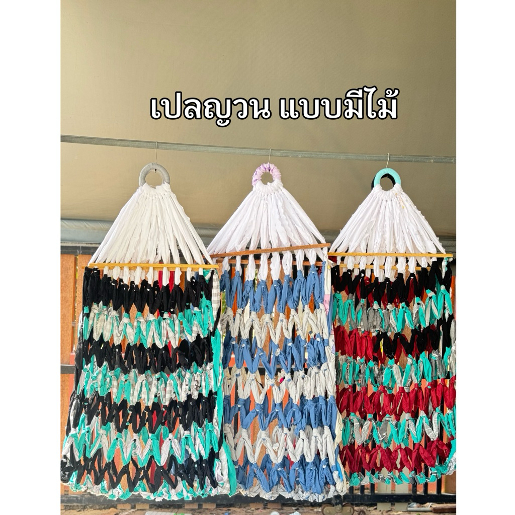 [เปลนอนมีไม้] เปลญวญ ผ้านุ่น ผ้าหนา ทน สินค้าพร้อมส่ง‼️(คละลาย/คละสี)