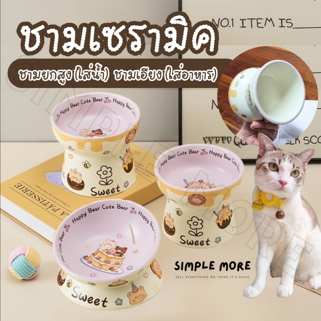 SPM พร้อมส่ง ชามสัตว์เลี้ยง ชามเซรามิค สไตล์น่ารัก แบบเอียง สุนัข แมว