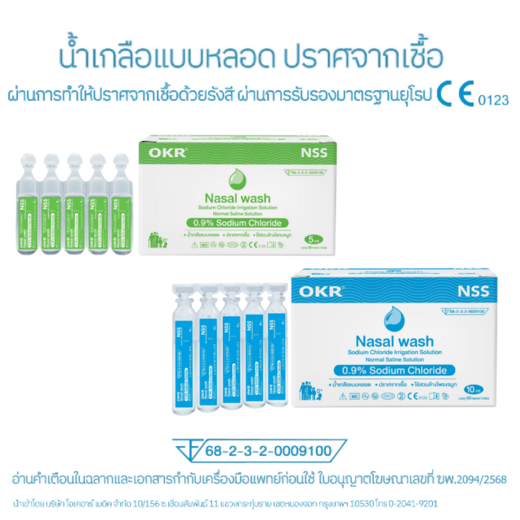 OKR Nasal wash น้ำเกลือแบบหลอด 10ml./5ml.x1กล่อง(50หลอด)