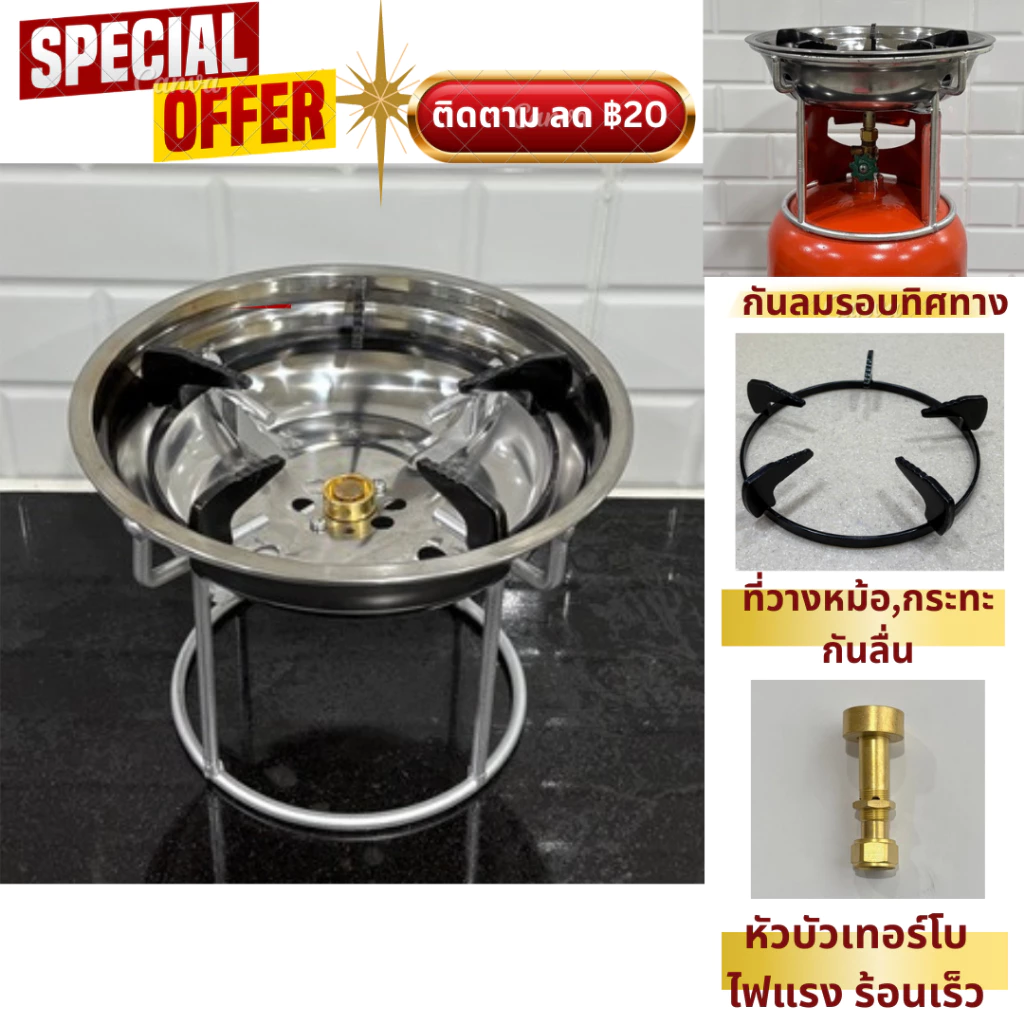 โครงปิกนิก 4 กก. บัวเทอร์โบ ไฟแรง รุ่นพิเศษ บังลมสแตนเลสในตัว พร้อมที่วางกันลื่น