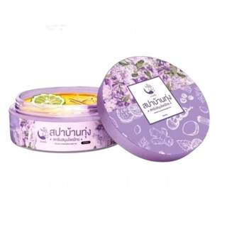 (แพ็คเกจใหม่)สปางามพริ้ง สปาบ้านทุ่ง  1 กระปุกขนาด 250 กรัม