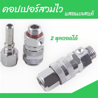 ข้อต่อฟรี ฟรียอยทองเหลืองแท้  ตัวฟรีสายพ่นยา ขนาดเกลียว 2 หุ…