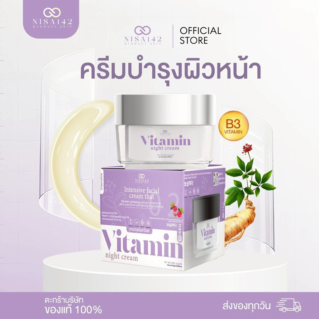 ผิวหน้าไนท์ครีม (Night cream)Nisa142