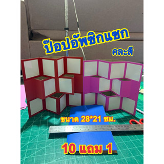 #สื่อการสอนเปล่า#ป๊อปอัพซิกแซกขนาด 28*21ซม.🥭🥭🥭