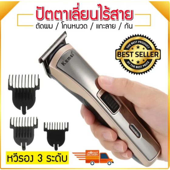 ปัตตาเลี่ยนไร้สาย Kemei รุ่นKM-418