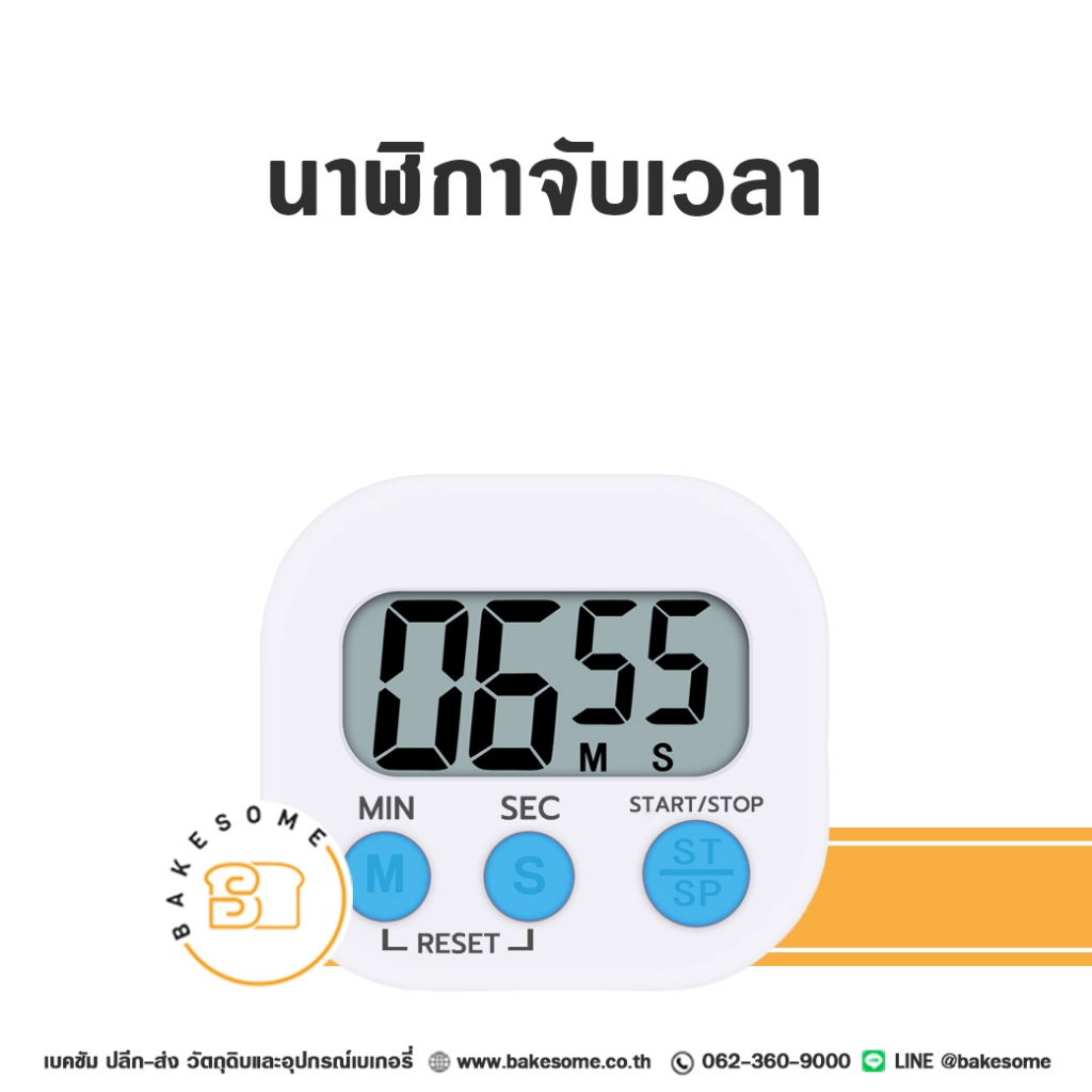 นาฬิกาจับเวลา นาฬิกาจับเวลาดิจิตอล นาฬิกาดิจิตอล Timer