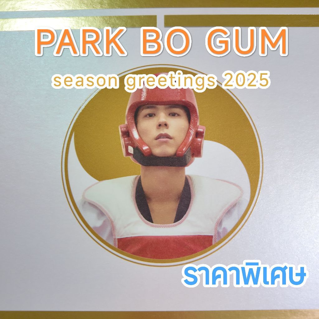 (พร้องส่ง) PARK BO GUM Season greetings 2025