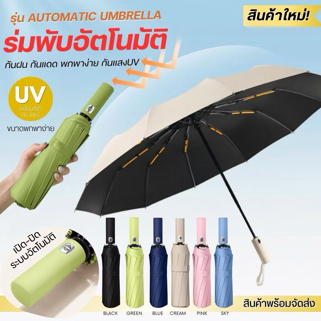 เลือกได้ 7 สี Automatic ร่ม 24 Ribs UPF50+ 23นิ้ว ร่มพับลม เส้นผ่าศูนย์กลาง 105ซม