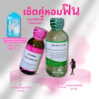 หัวเชื้อน้ำหอม 100% กลิ่น อีเอส เฟรช (ES:FRESH)