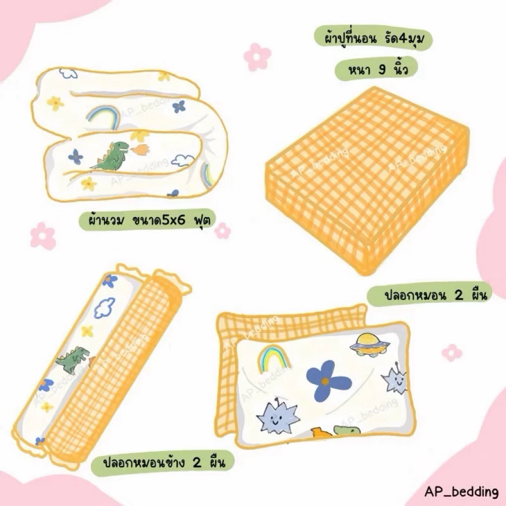 ผ้าปูที่นอนพร้อมผ้านวม ครบเซ็ต 6 ชิ้น ลายน่ารักๆ thumbnail 4