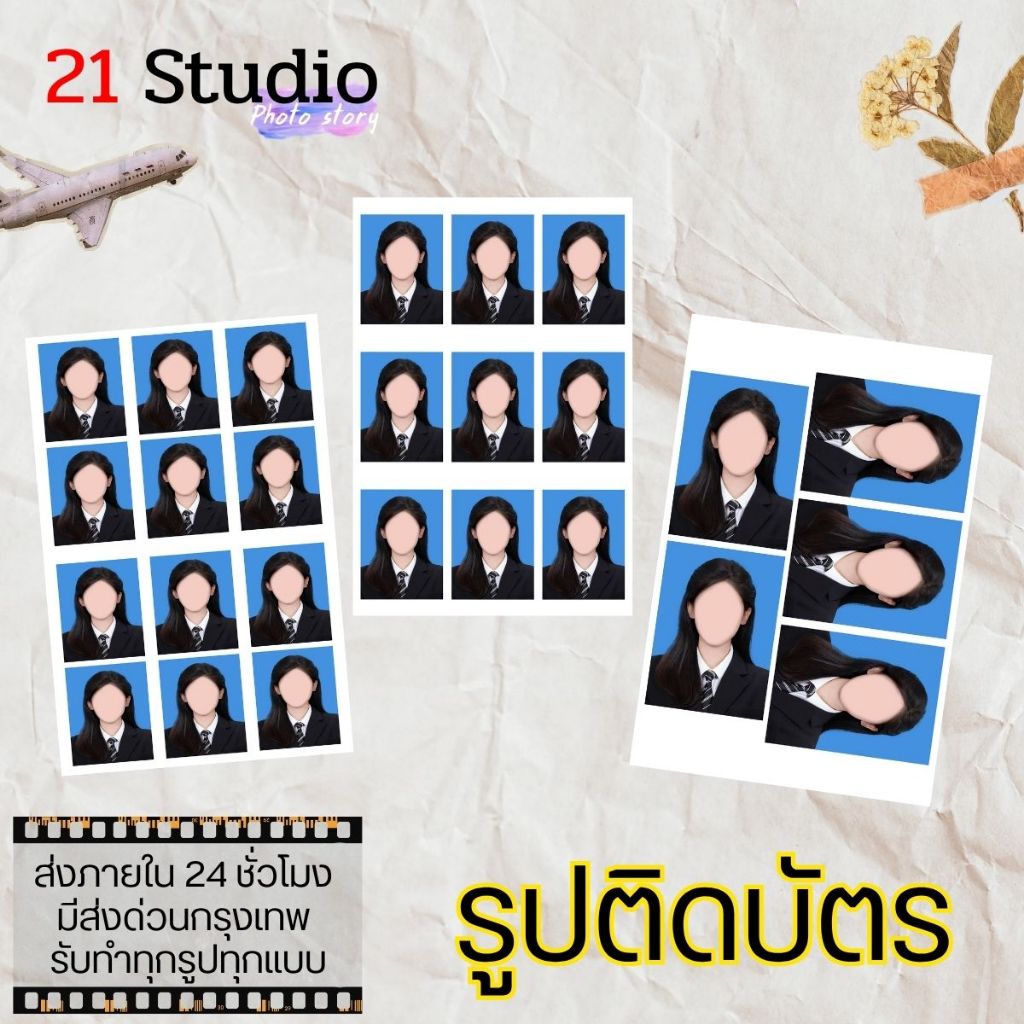 ปริ้นรูปสมัครงาน รูปสมัครเรียน ขนาด 1 นิ้ว 1.5 นิ้ว 2 นิ้ว ราคาถูกจัดส่งไว คุณภาพดีมาก สีแท้