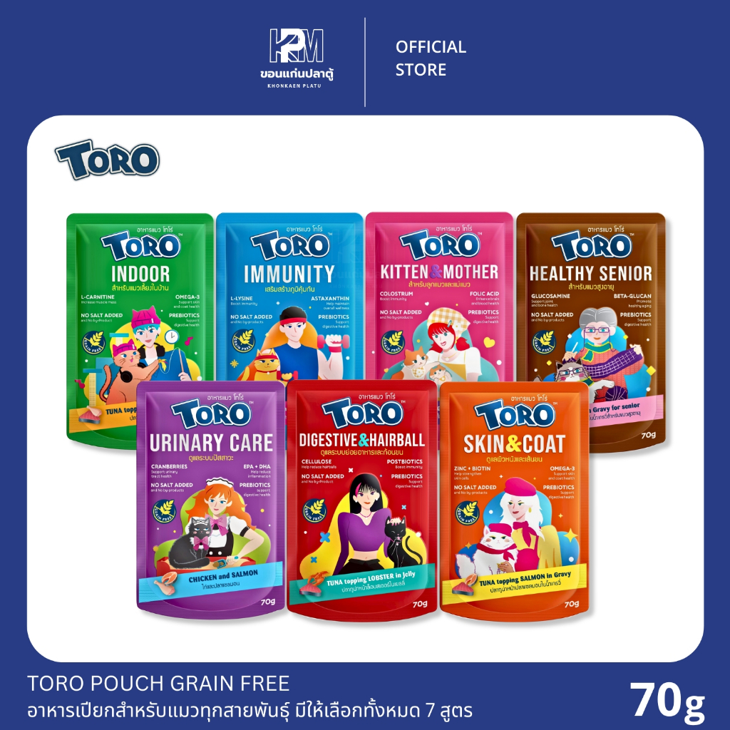 TORO Pouch อาหารเปียก โทโร่ อาหารเปียก สำหรับแมวทุกสายพันธุ์ มีให้เลือกทั้งหมด 7 สูตร ขนาด 70 G.