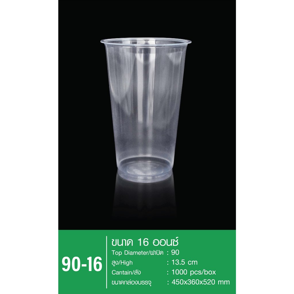 PP-90ขนาด16oz  เนื้อPP