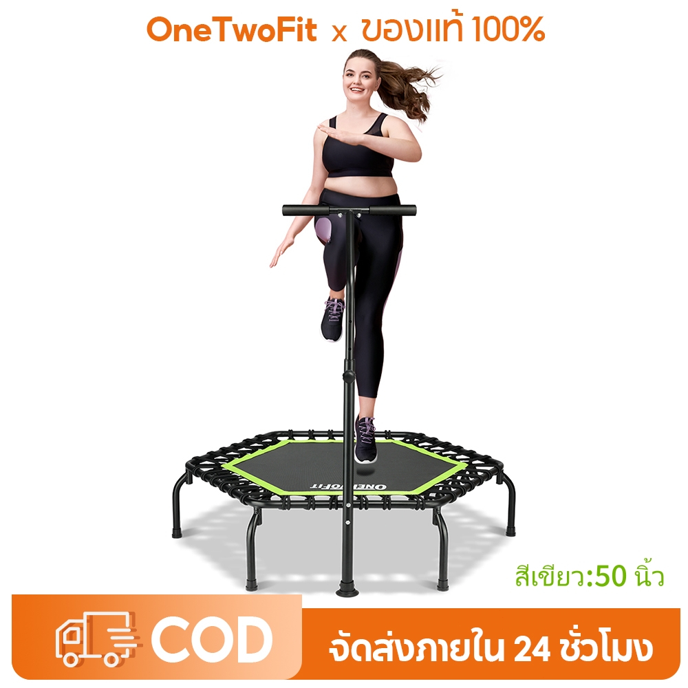 OneTwoFit แทรมโพลีน 50 นิ้ว แทรมโพลีนผู้ใหญ่ หกเหลี่ยม ราวจับปรับความสูงได้ 5 ระดับ สปริงแข็งแรง เสียงเงียบ