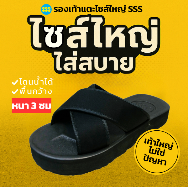 รองเท้าแตะผู้ชาย SSS รุ่น Heng พื้นหนา 3 ซม. เบา ใส่สบาย ขนาด 38–50