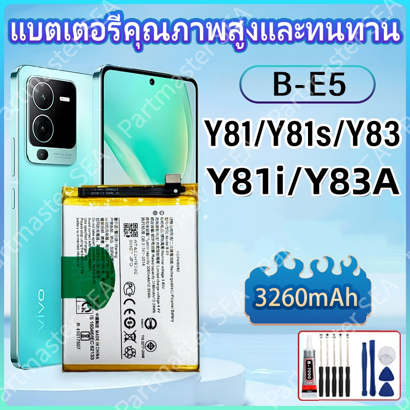 VIVO Y81/ Y81s/ Y83/ Y83A/ Y81i Battery (B-E5) แบตโทรศัพท์ ความจุสูง แบตคุณภาพสูง รับประกัน1ปี