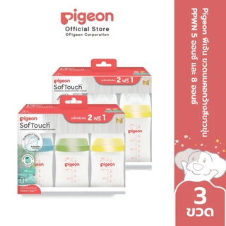 [แพ็ค2 ฟรี1] Pigeon พีเจ้น ขวดนมคอกว้างสีขาวขุ่น PPWN 5ออนซ์ และ 8ออนซ์