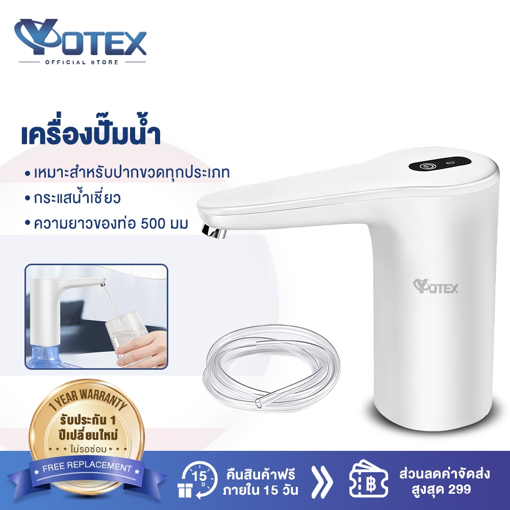 Yotex ที่กดน้ำดื่มอัตโนมัติ เครื่องกดน้ำอัตโนมัติ ที่ปั๊มน้ำดื่ม USB ไร้สาย ชาร์จแบต เครื่องกดน้ำอเนกประสงค์