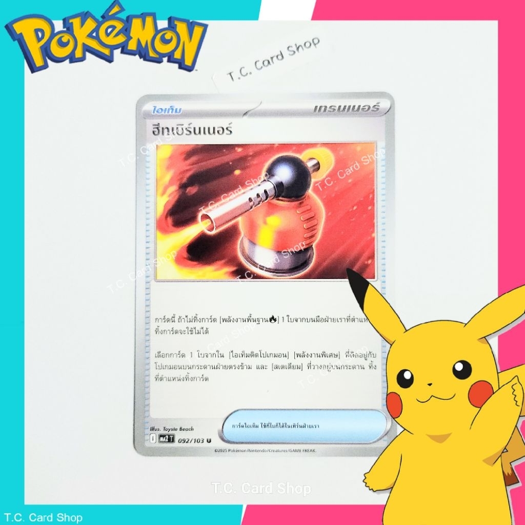 ฮีทเบิร์นเนอร์ (ma2t) การ์ดไอเท็ม - Pokemon Trading Card Game
