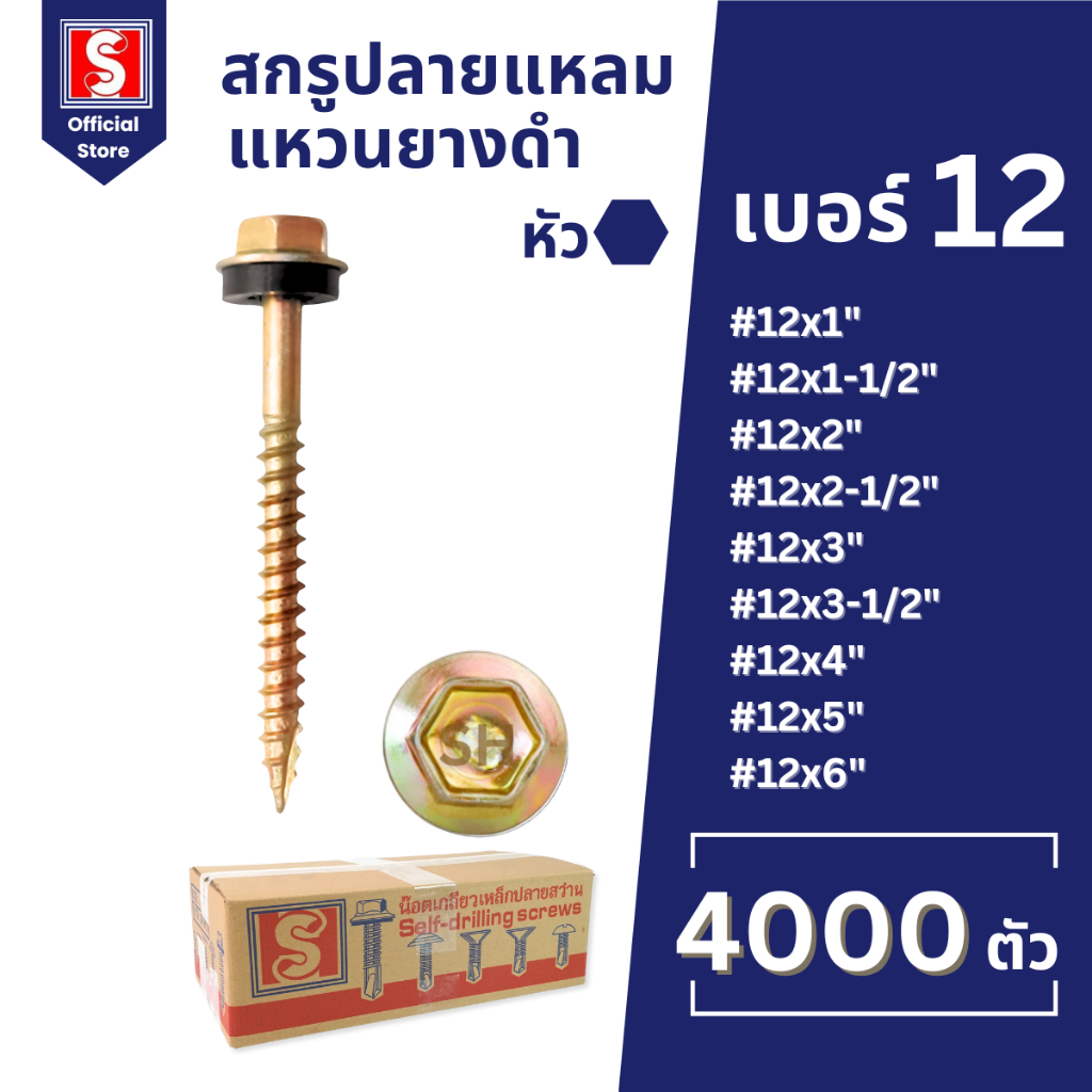 IEPERNG สกรูปลายแหลม หัวหกเหลี่ยม(W) #12 ยกลัง 1200+ตัว ยึดกระเบื้องลอนคู่แปไม้ มีแหวนยาง น็อตยิงไม้