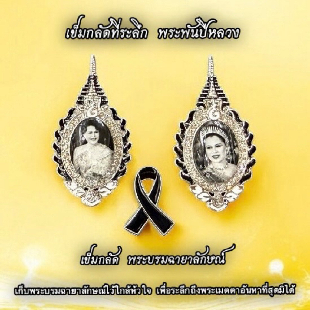 ล็อกเก็ตเข็มกลัด พระพันปีหลวง พระบรมฉายาลักษณ์ รูป สำหรับติด ขนาด 3.2x5.5 เซนติเมตร